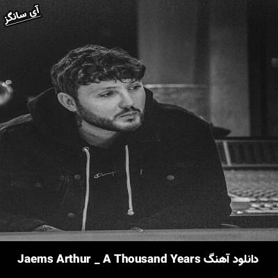 دانلود آهنگ A Thousand Years James Arthur